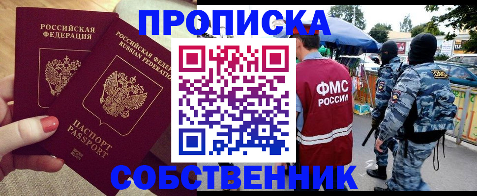 прописка 2026 в Краснодарском крае